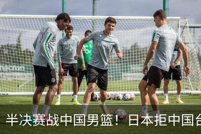 半决赛战中国男篮！日本拒中国台北22分逆转进四强 陈盈骏20分